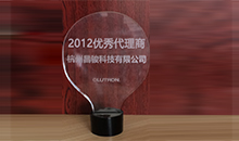 昌駿公司被評為路創(chuàng)LUTRON2012年優(yōu)秀代理商